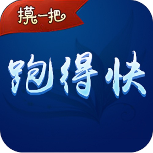 摸一把跑得快 手游充值IOS苹果版ITUNES充值 100元