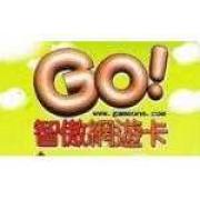 GO卡 800点 GO800 智傲網遊卡(香港天龙...
