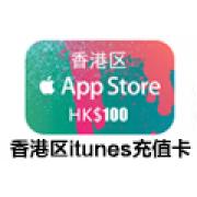 香港苹果app iTunes礼品卡 200港币