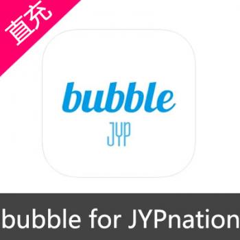 bubble for JYPnation 苹果安卓50元
