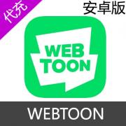 Line WEBTOON 安卓30+1代币