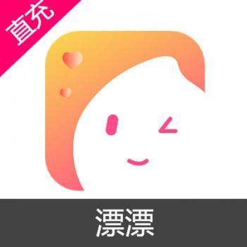 漂漂 1000元钻石