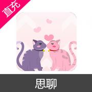 思聊 聊币充值 3000聊币