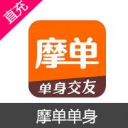 摩单单身 会员充值3个月会员