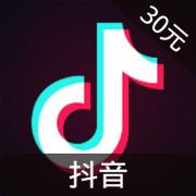 抖音直播 300钻 海外充值抖音抖币抖音钻石（原抖币）30元