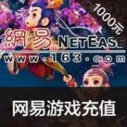 新客尊享 	网易点数
