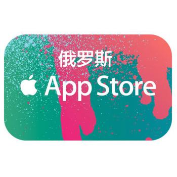 俄罗斯苹果iTunes充值卡