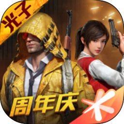 和平精英 手游充值IOS苹果版ITUNES充值